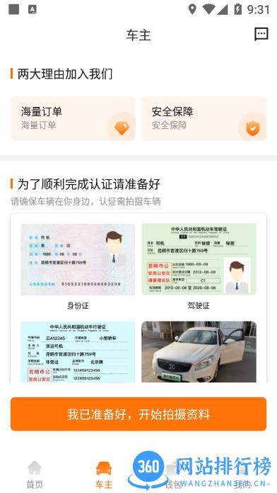 滇约易游网约打车平台 v1.07.012安卓版 3