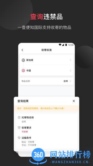 顺丰国际快递appsf international v3.25.1安卓版 3