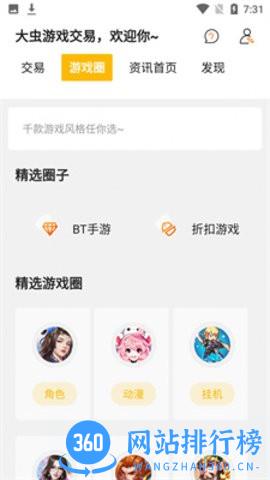 大虫游戏最新版 v8.4.6安卓版 3
