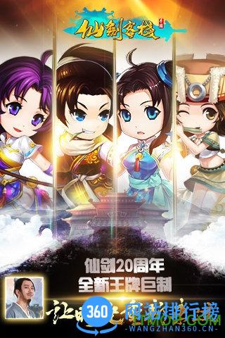 仙剑客栈h5 v1.0.4 官网安卓版 3