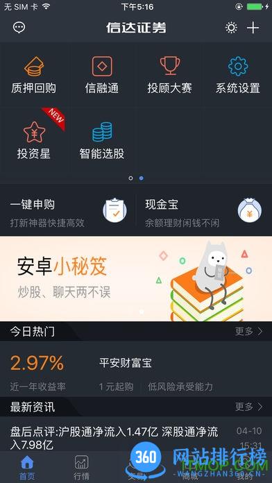 信达证券手机炒股软件 v5.0.28 安卓版 4