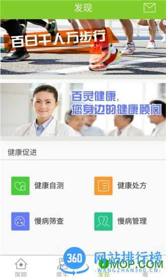 百灵健康手机客户端 v5.42.11 安卓版 3