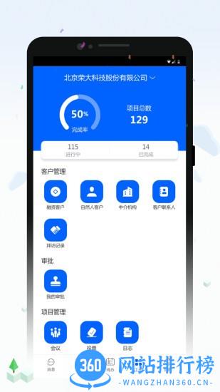荣大智慧云手机版 v2.6.0安卓版 3