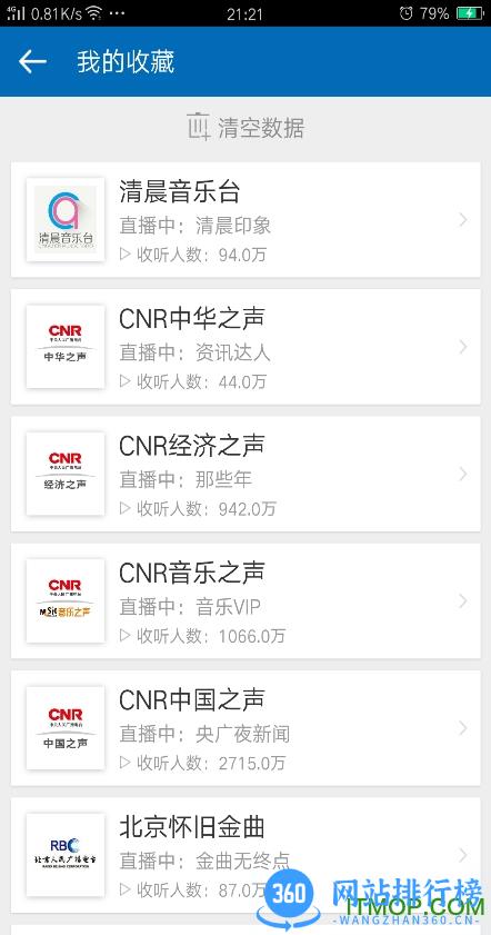 听听广播 v1.9.6安卓版 3