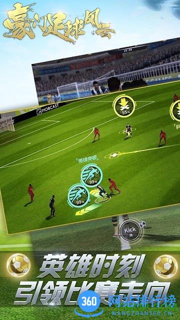 豪门足球风云公益服