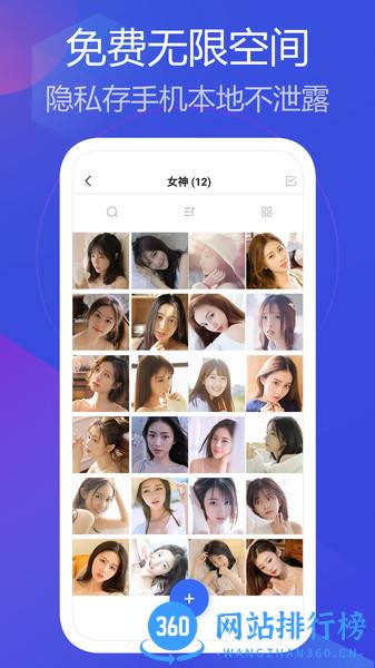 私人相册管家 v1.1.19安卓版 1