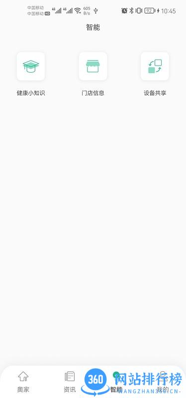 奥佳华小奥时光 v1.1.71安卓版 1