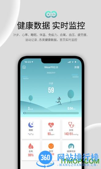WearFit2.0手环 vzh_5.1.1安卓版 2