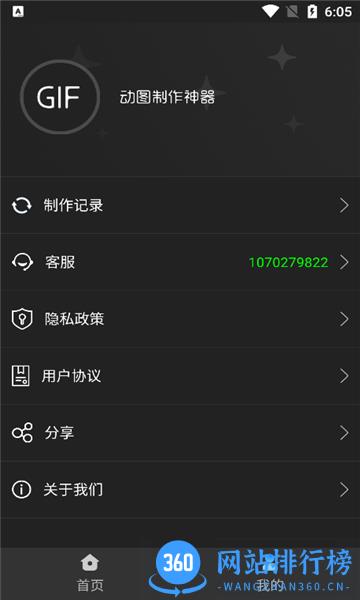 汐音gif制作 v2.1.3 安卓版 3