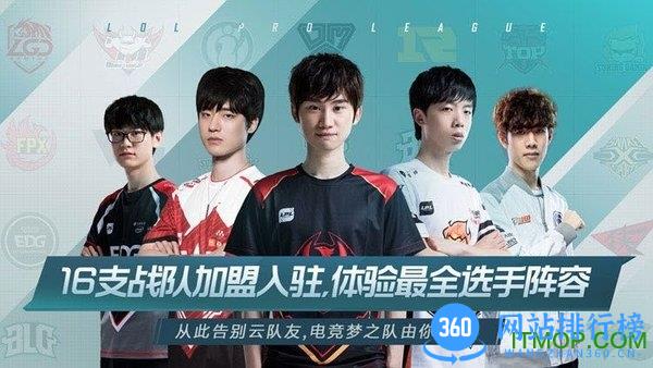英雄联盟电竞经理游戏