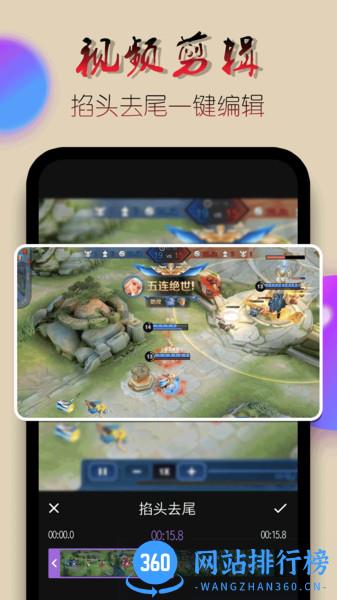 录屏幕视频软件 v2.1.4安卓版 0