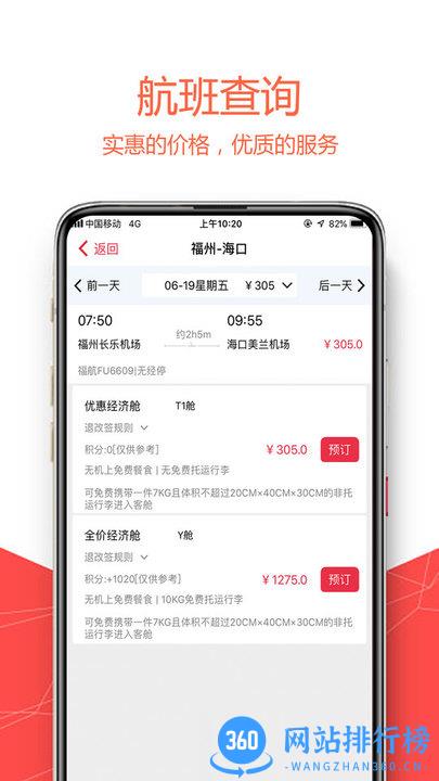 福州航空客户端 v5.0.8安卓版 1