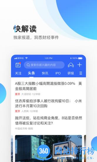 财华财经pro v3.9.0安卓官方版 0