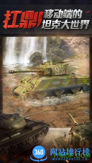 坦克争锋 v1.4.0 安卓版 2