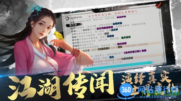 我的侠客手游破解版 v1.0.16安卓版 3