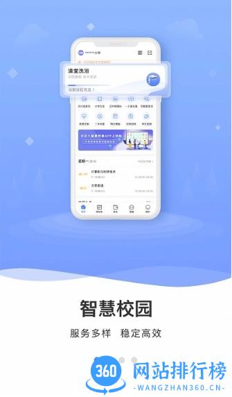 云达人智慧校园 v2.8.5 安卓版 1