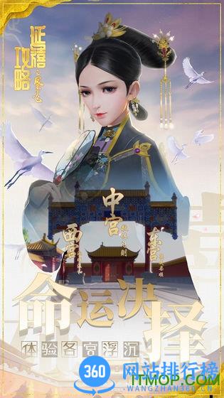 延禧攻略之凤凰于飞手游正式版 v1.0.31安卓最新版本 0