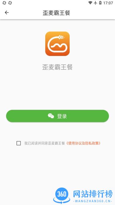 歪麦霸王餐平台 v1.1.86安卓版 1
