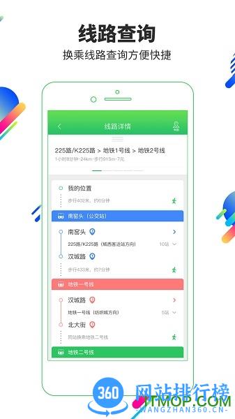 易公交榆林 v2.3.9官网安卓版 1