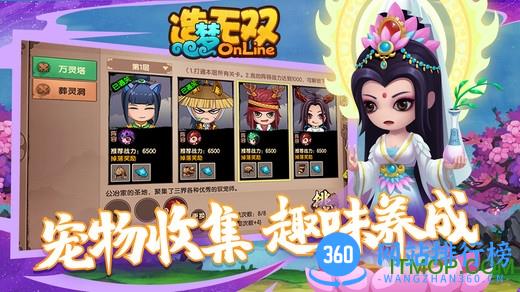 造梦无双online手机版 v1.22 安卓版 3