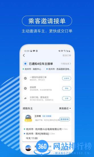 一喂出行 v8.9.6安卓版 1
