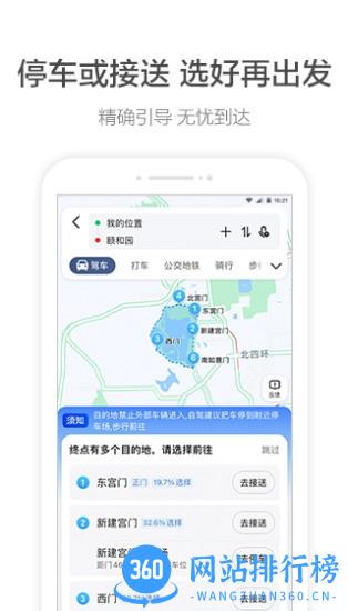 高德地图打车软件 v13.07.0.2160安卓版 0