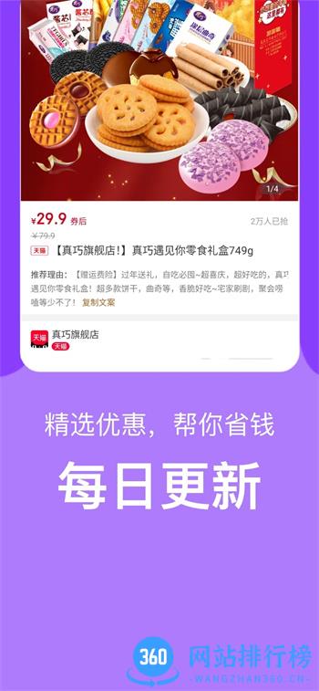 羊毛堆 v3.4.6官方安卓版本 3