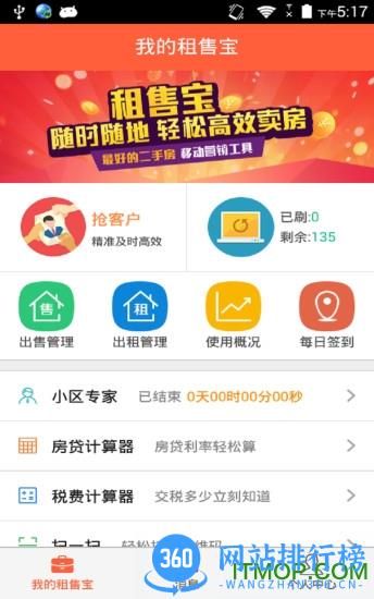 365租房网 v4.2.41 安卓版 0