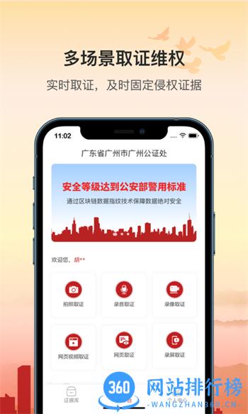 广州公证区块链取证 v1.1.4最新官方安卓版 3