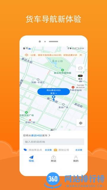 好到达出行app v2.1.2.0 安卓版 3