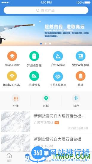 石猫(手机石材采购) v11.0.4安卓版 1