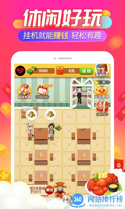 开心饭店极速版红包版