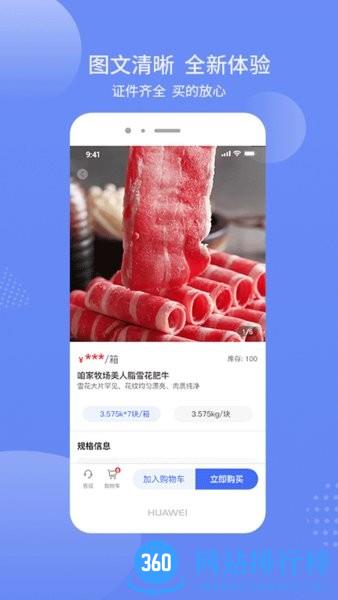 冻品批商城 v1.2.8 安卓版 3
