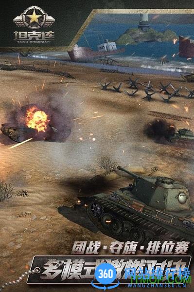 九游坦克连 v1.2.6 安卓版 1