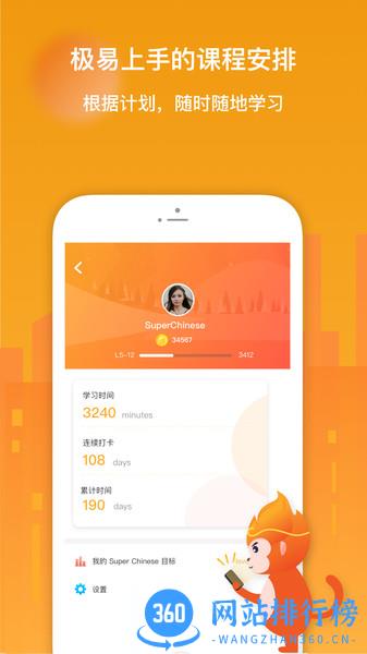 super chinese app v5.2.3 安卓版 2