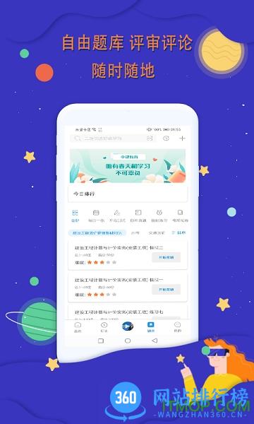 中建教育最新官方版 v2.1.2安卓版 1