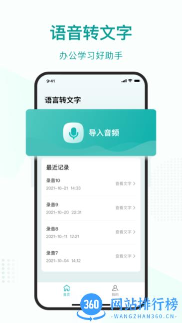 语言转文字大师免费版 v1.2.3安卓版 0