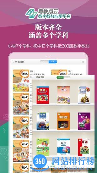 粤教翔云数字教材应用平台3.0学生端 v3.24.6安卓版 0