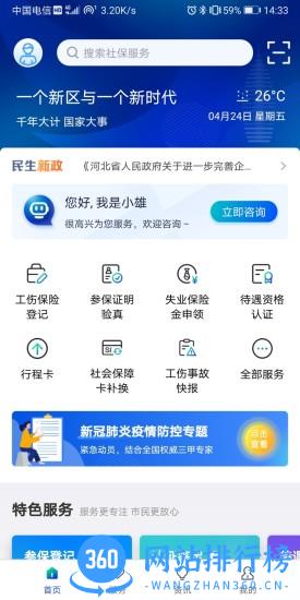 雄安智慧社保 v1.0.51安卓版 3