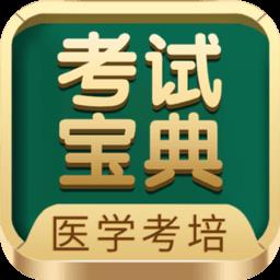 英腾教育考试宝典手机版