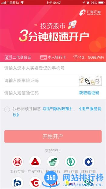 江海证券开户 v3.4.2.2105231104官方安卓版本 3
