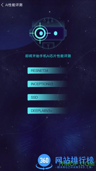 鲁大师aimark测评软件 v4.3安卓版 1