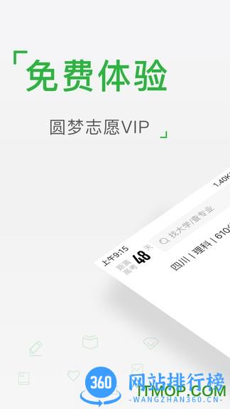 圆梦志愿软件 v6.0.1安卓版 3