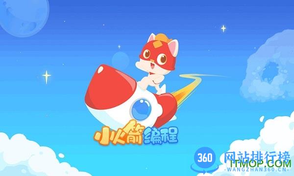 小火箭幼儿编程 v4.0.1安卓版 4