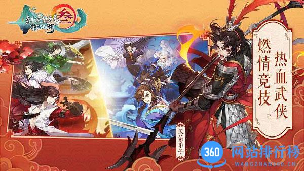 剑网3：指尖江湖腾讯手游版