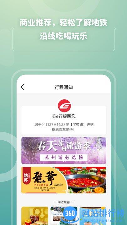 苏e行地铁app v3.28.0安卓版 3