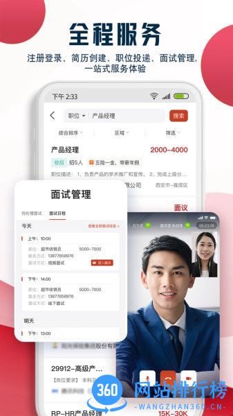 就业在线 v3.5.9安卓版 1