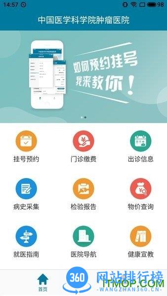 医科院肿瘤医院官方APP v2.0.9安卓版 0