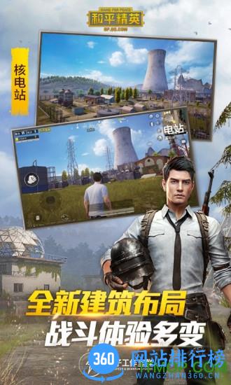 和平精英游客模式 v1.19.3 安卓最新版 3