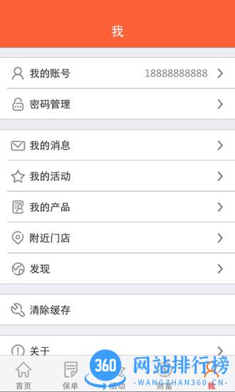 平安人寿e服务 v8.23.15安卓版 2